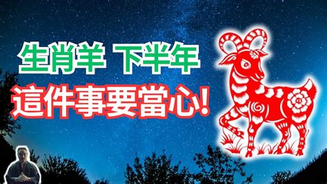 2024 羊 運勢|2024屬羊幾歲、2024屬羊運勢、屬羊幸運色、財位、禁忌